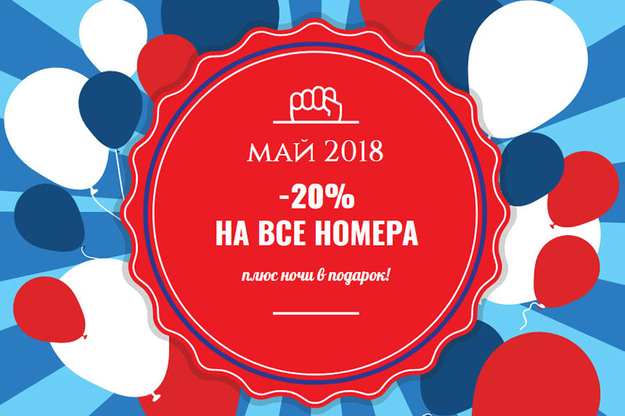 Май в Анапе! Супер скидки на отдых!